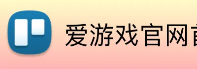 爱游戏官网首页 Logo